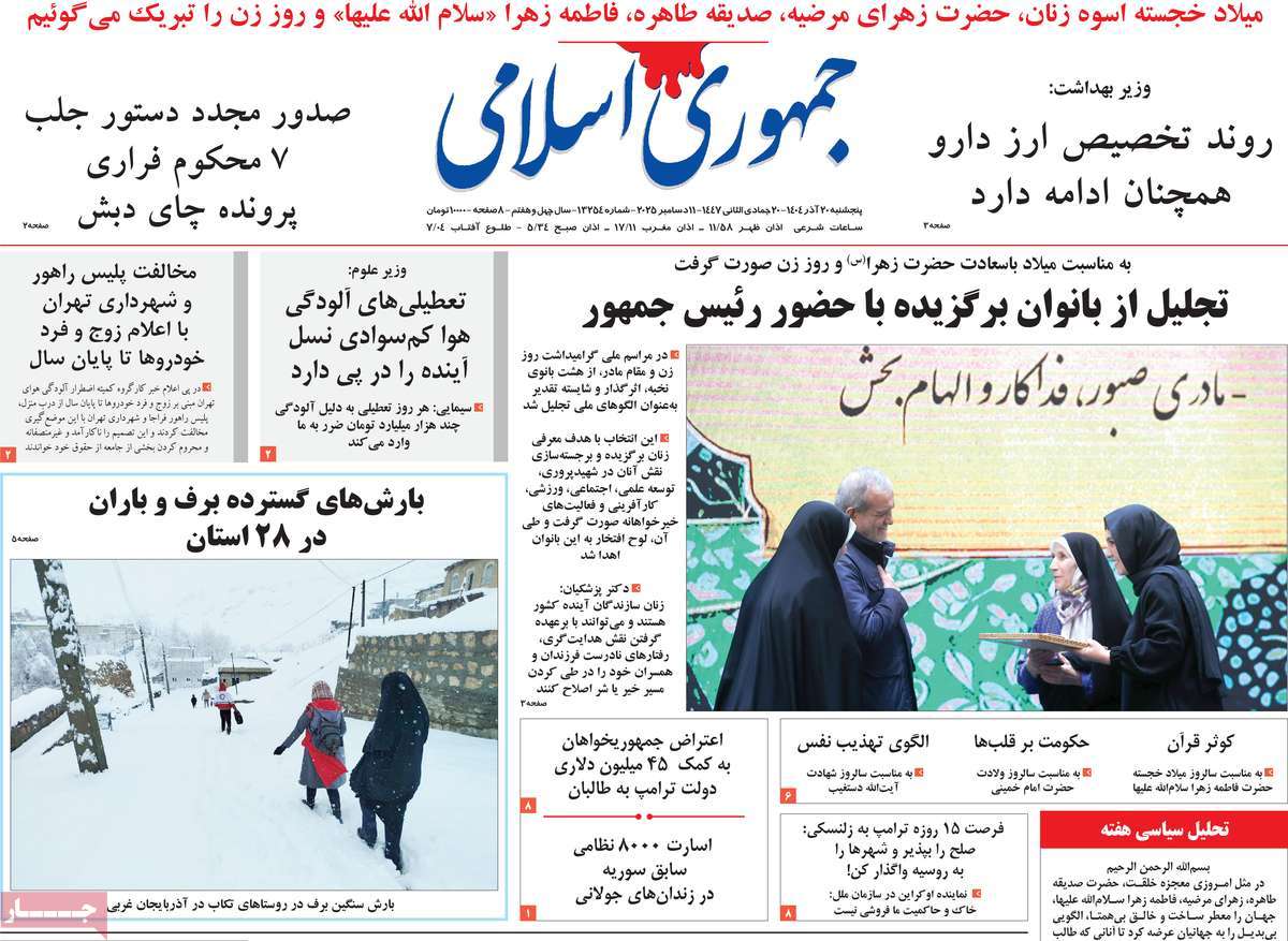 روزنامه جمهوری اسلامی