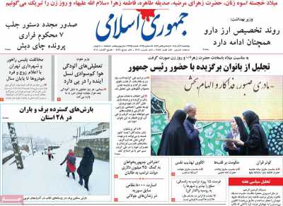 روزنامه جمهوری اسلامی