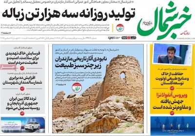 روزنامه خبرشمال