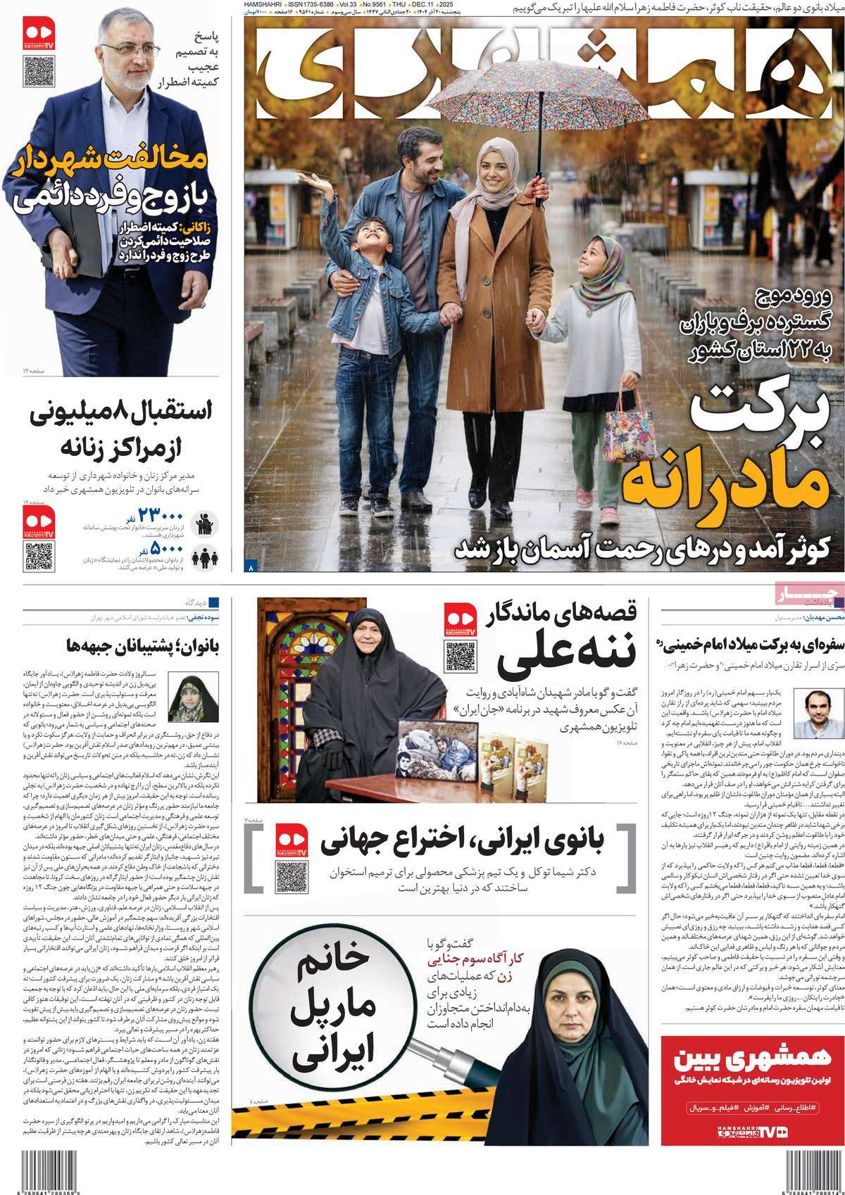 روزنامه همشهری