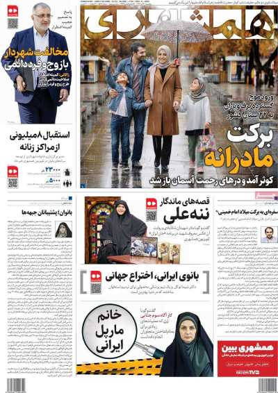 روزنامه همشهری