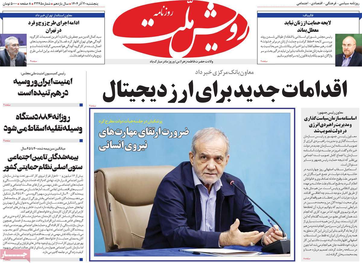 روزنامه رویش ملت