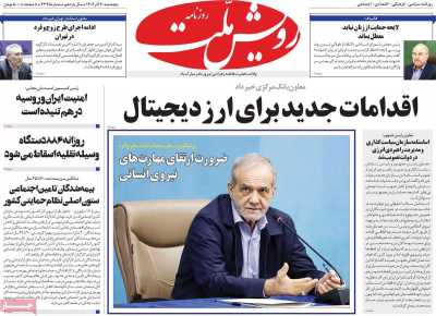 روزنامه رویش ملت