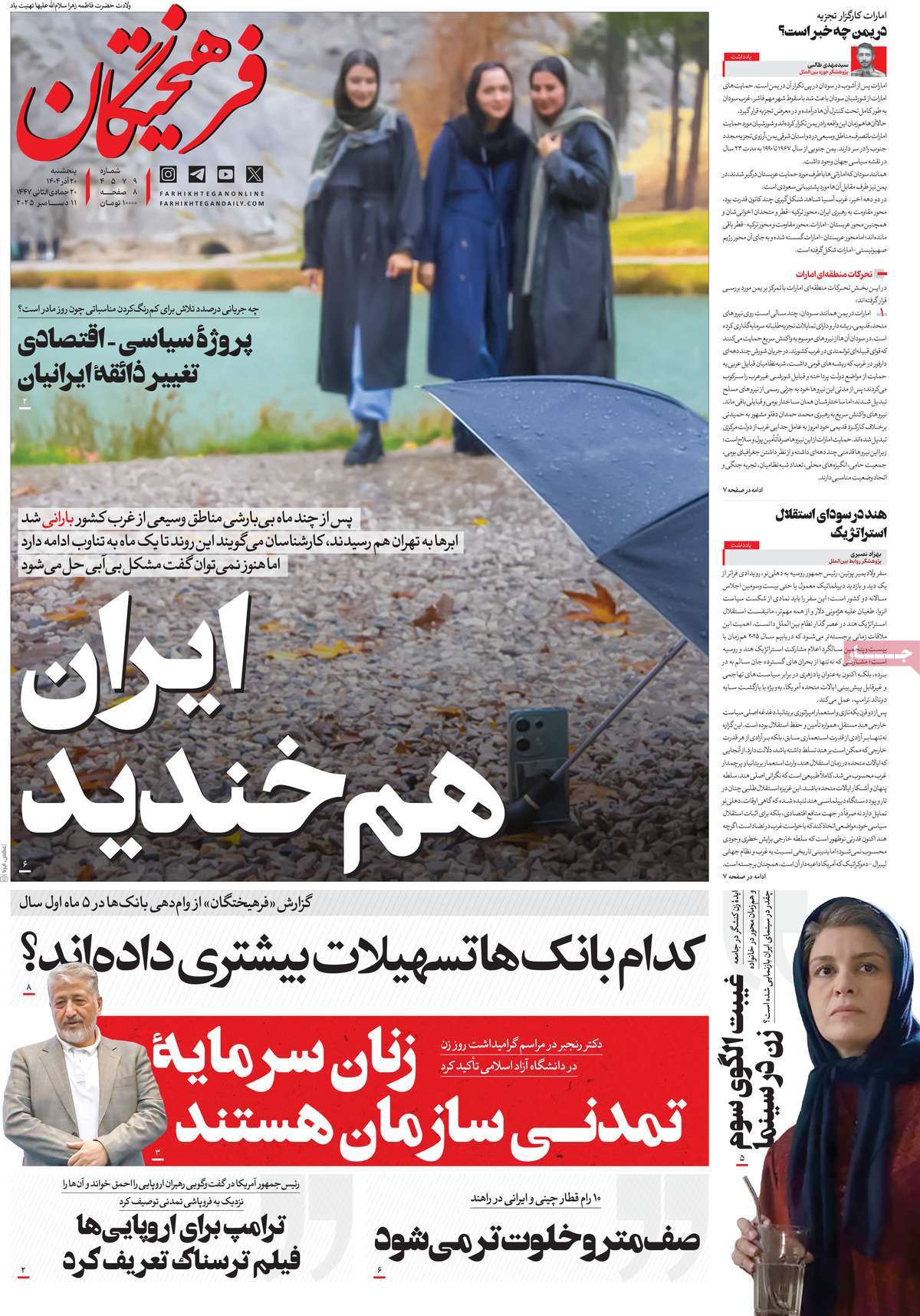 روزنامه فرهیختگان