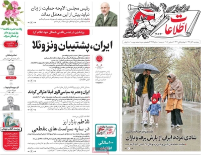 روزنامه اطلاعات