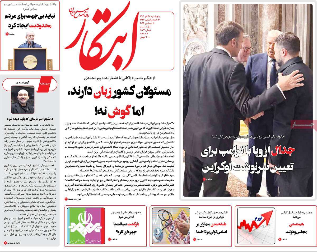 روزنامه ابتکار