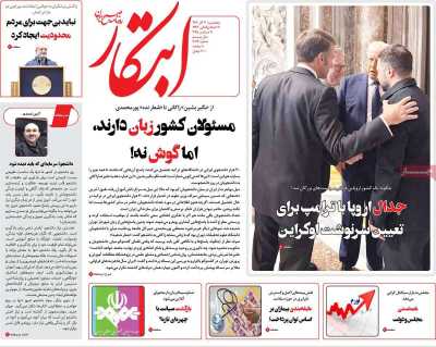 روزنامه ابتکار