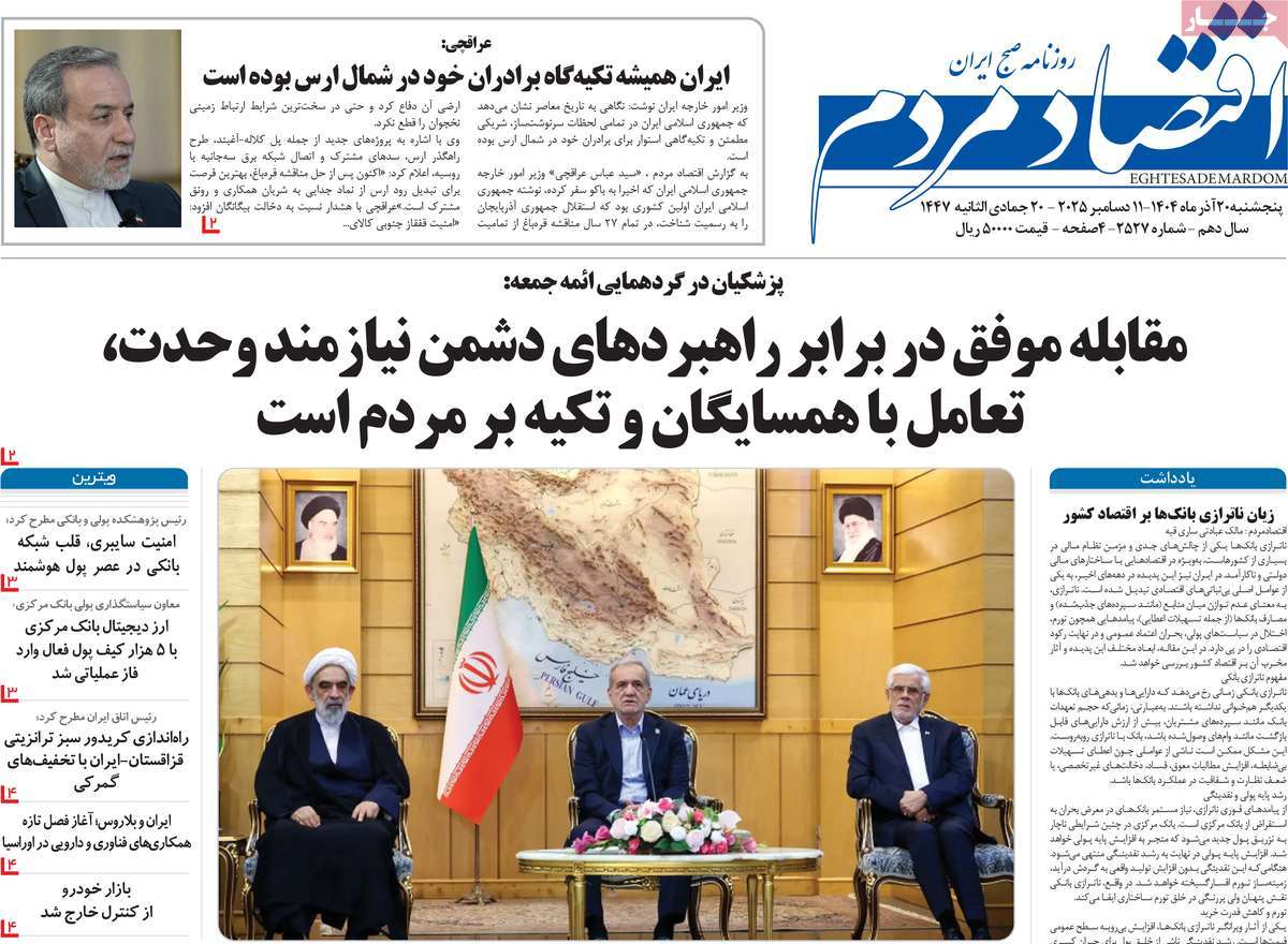 روزنامه اقتصاد مردم