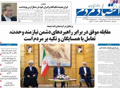 روزنامه اقتصاد مردم