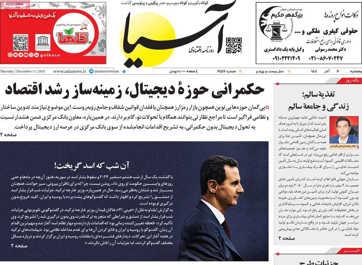 روزنامه آسیا