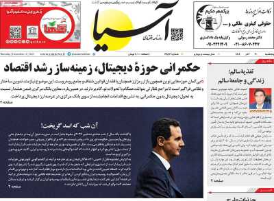 روزنامه آسیا