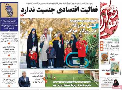 روزنامه شهرآرا