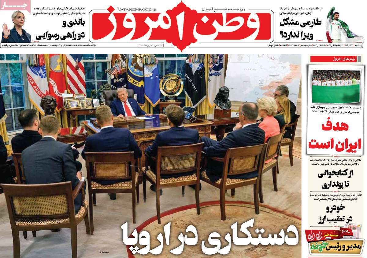 روزنامه وطن امروز