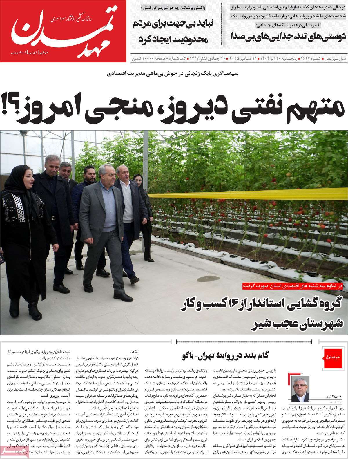 روزنامه مهد تمدن