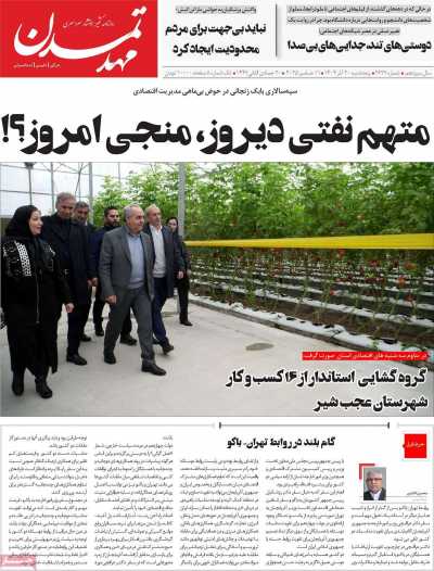 روزنامه مهد تمدن