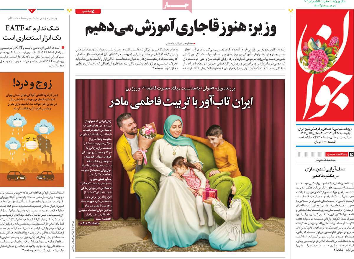 روزنامه جوان