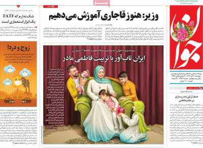 روزنامه جوان