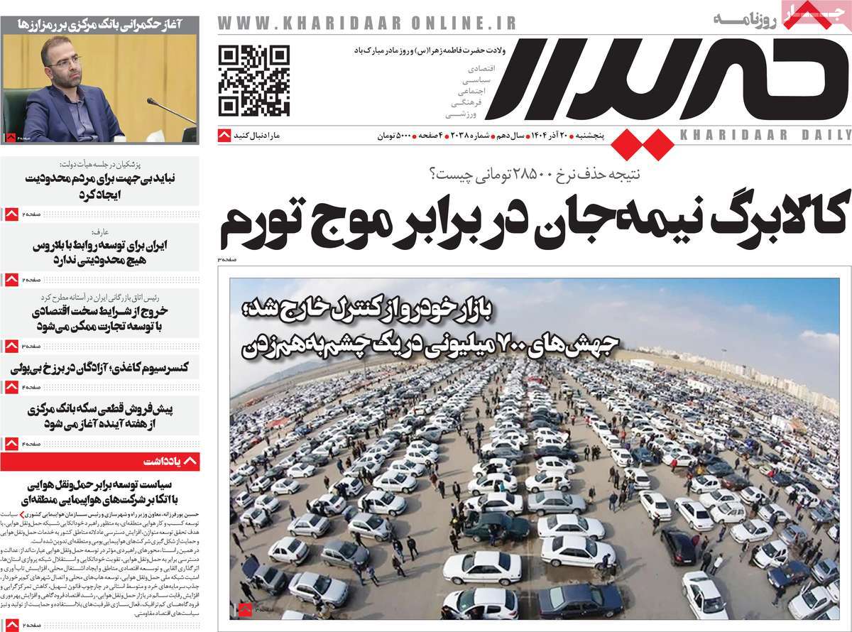 روزنامه خریدار