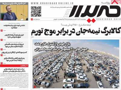 روزنامه خریدار