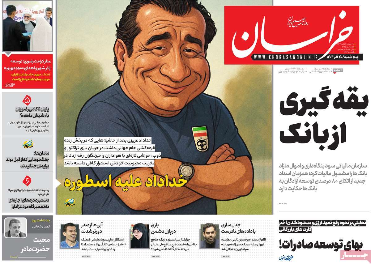 روزنامه خراسان