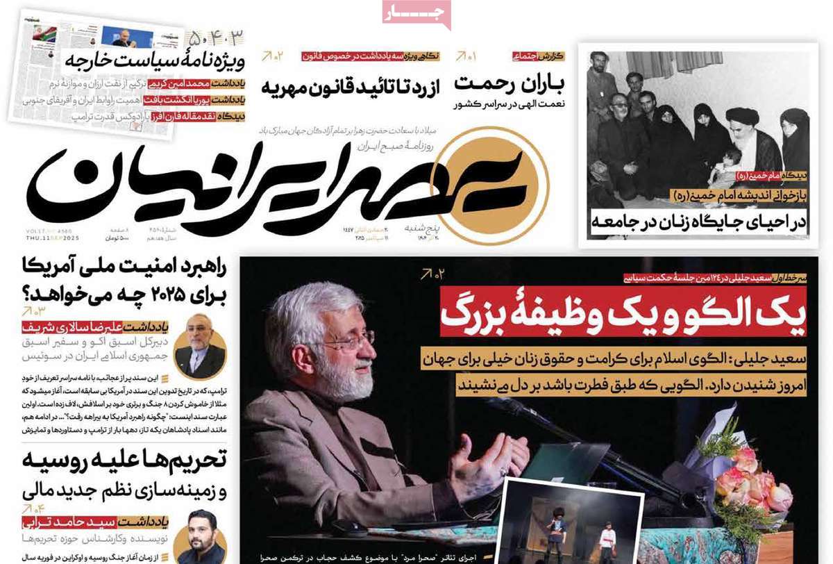 روزنامه عصر ایرانیان