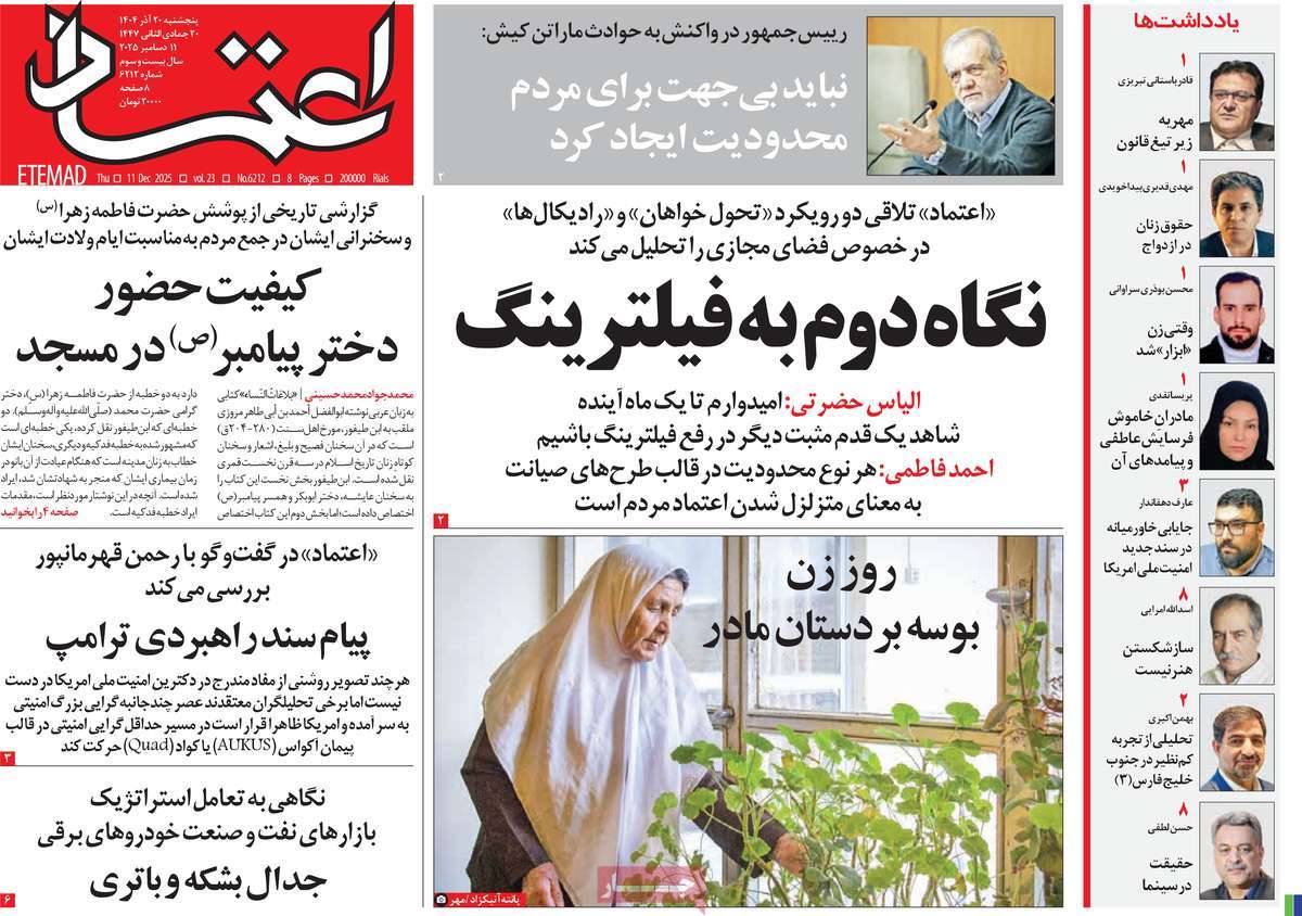 روزنامه اعتماد