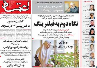 روزنامه اعتماد