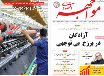 روزنامه مواجهه