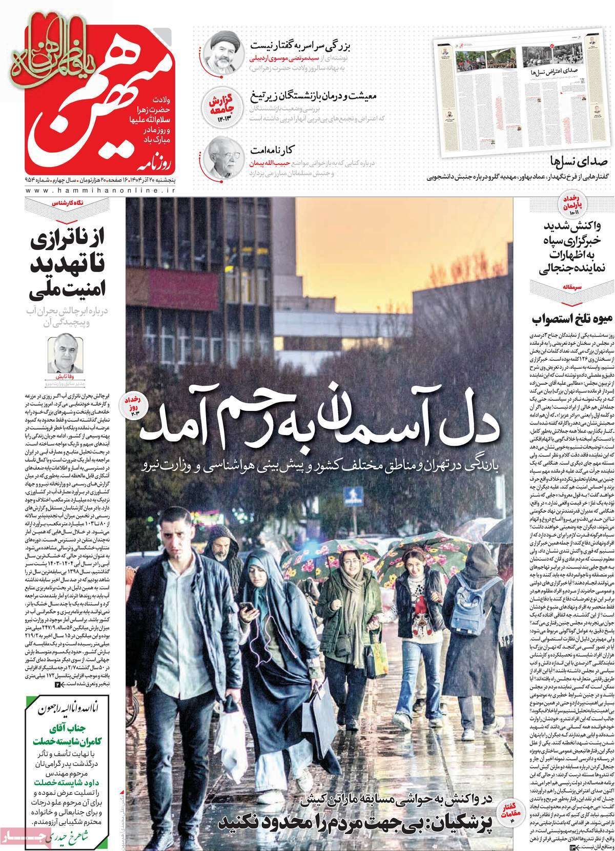 روزنامه هم میهن