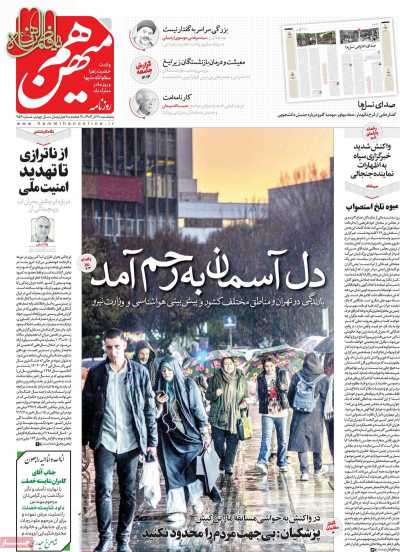 روزنامه هم میهن