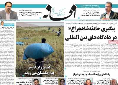 روزنامه افسانه