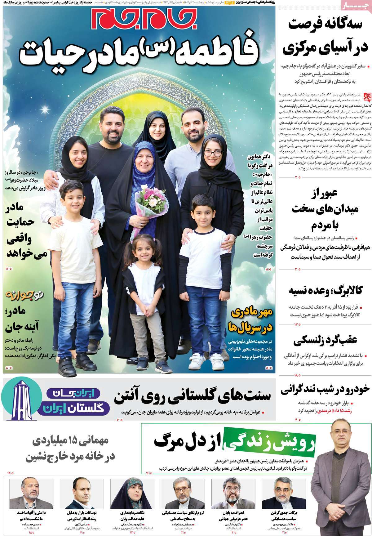 روزنامه جام جم