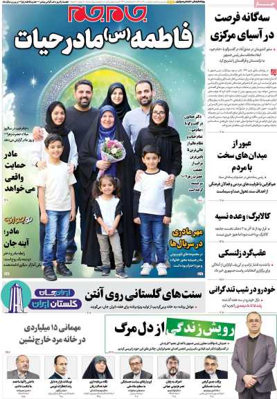 روزنامه جام جم