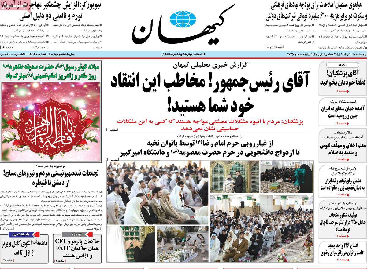 روزنامه کیهان