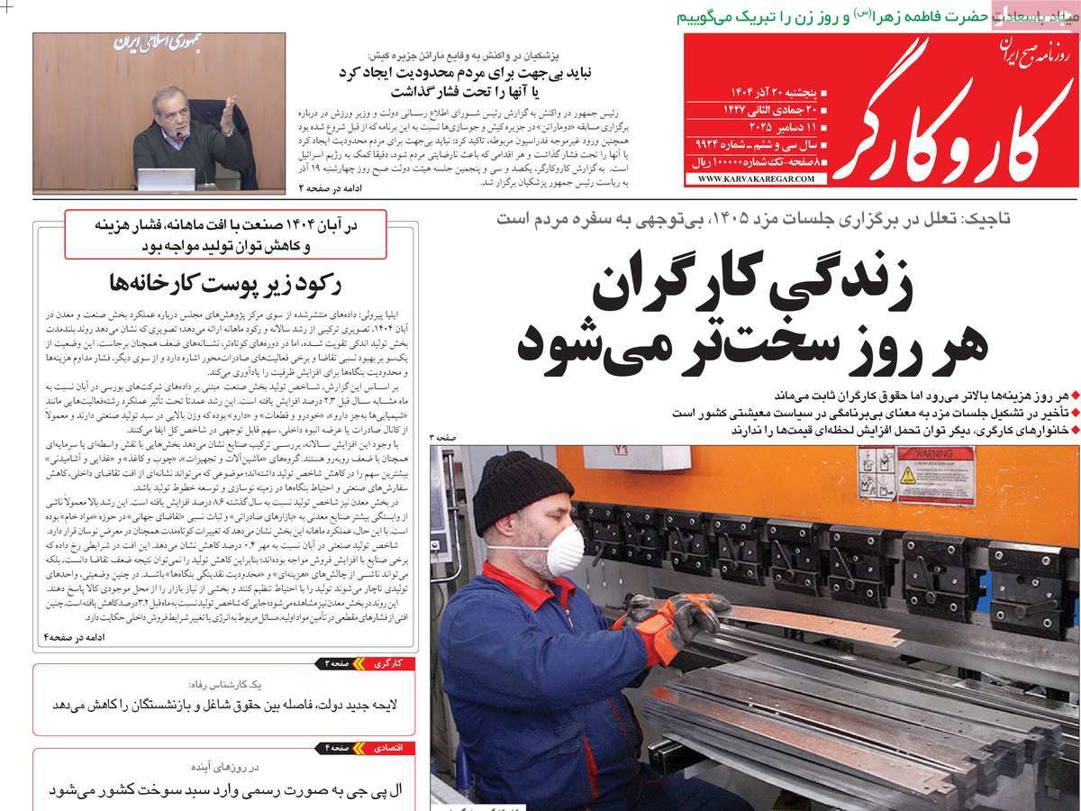 روزنامه کار و کارگر