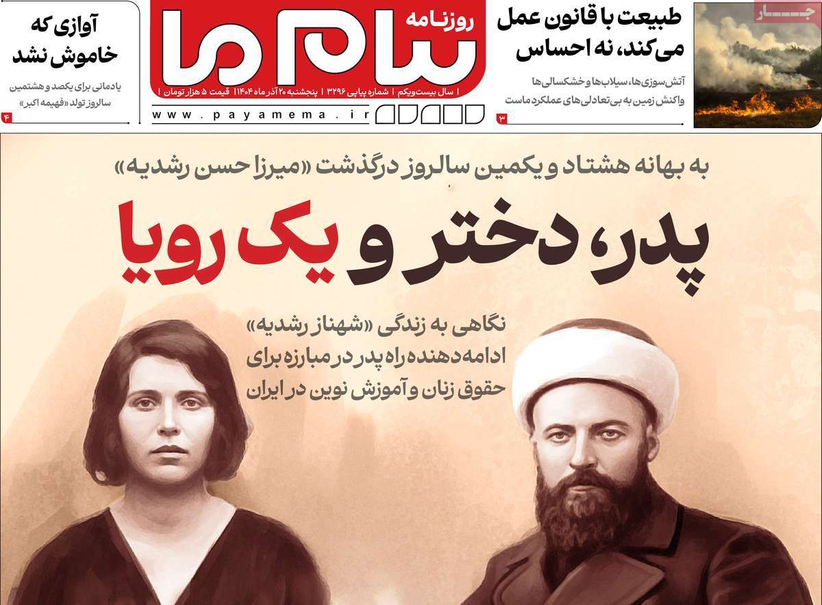 روزنامه پیام ما