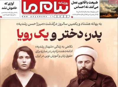 روزنامه پیام ما