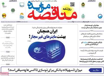 روزنامه مناقصه مزایده