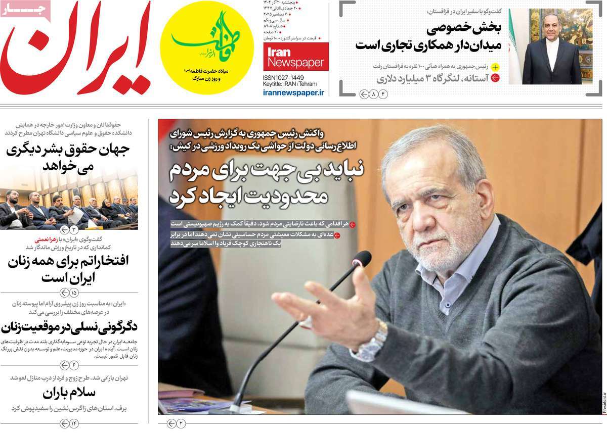 روزنامه ایران