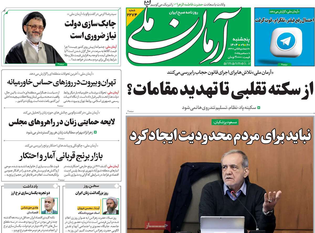 روزنامه آرمان ملی