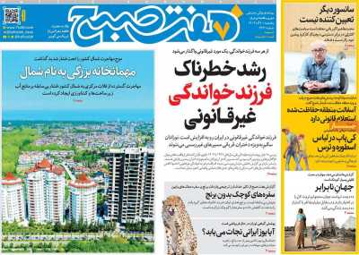 روزنامه هفت صبح