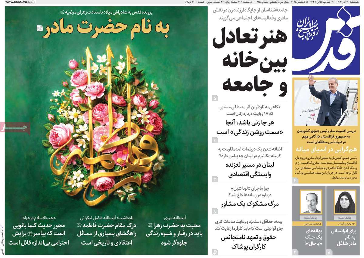 روزنامه قدس