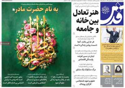 روزنامه قدس