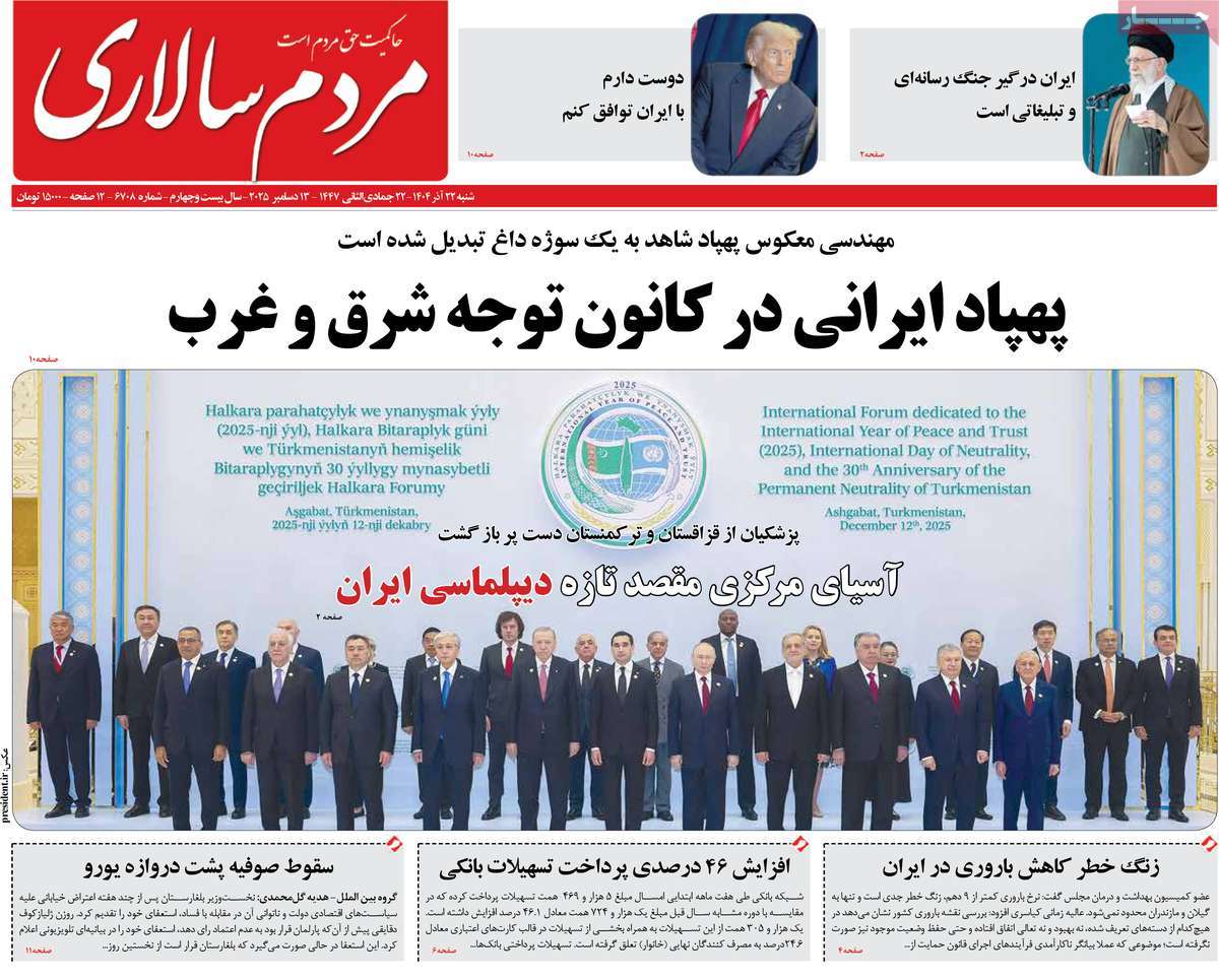 روزنامه مردم سالاری