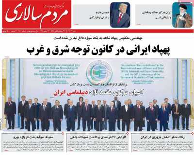 روزنامه مردم سالاری