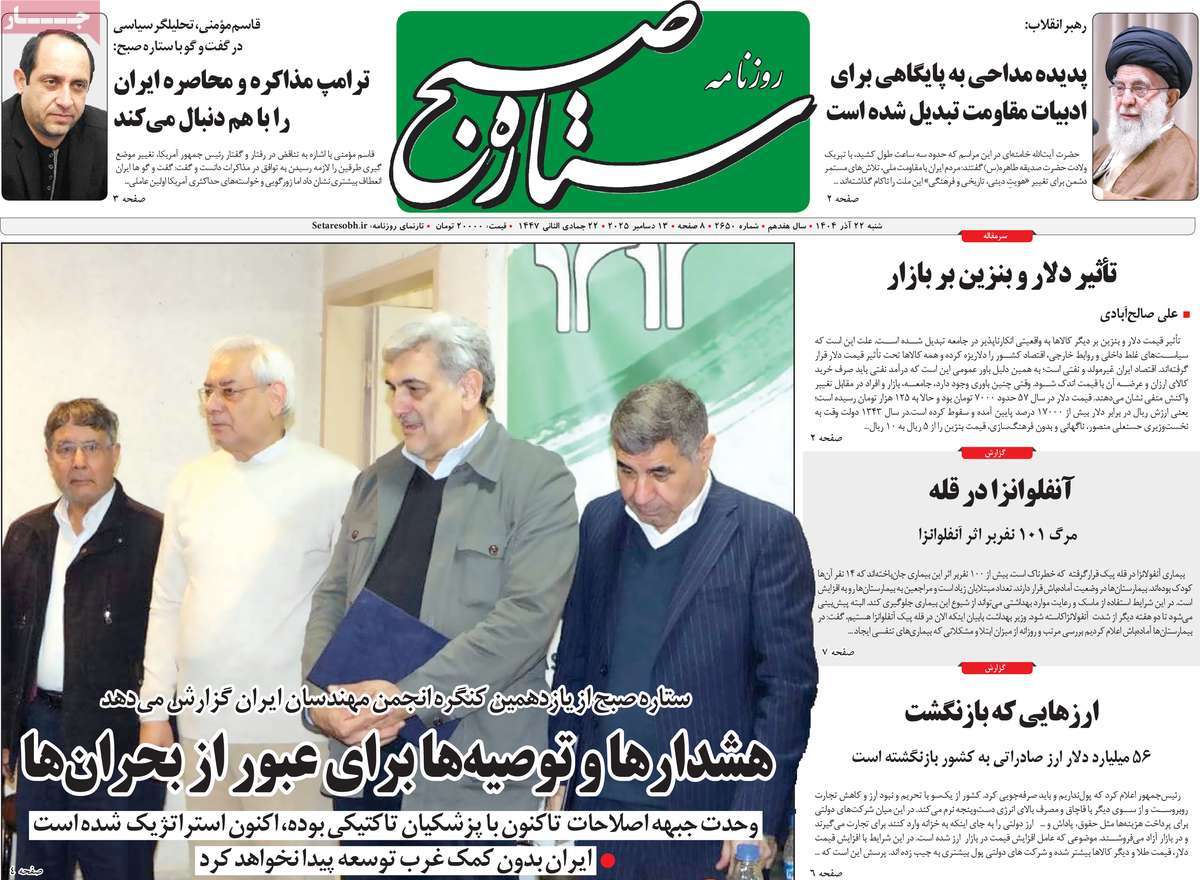 روزنامه ستاره صبح