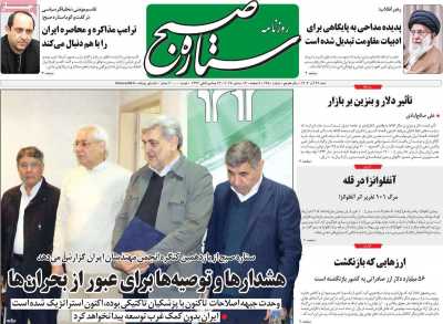 روزنامه ستاره صبح