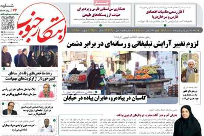 روزنامه ابتکار جنوب