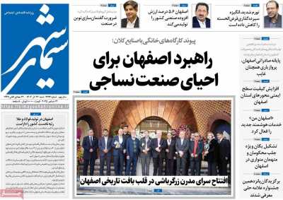 روزنامه سیمای شهر