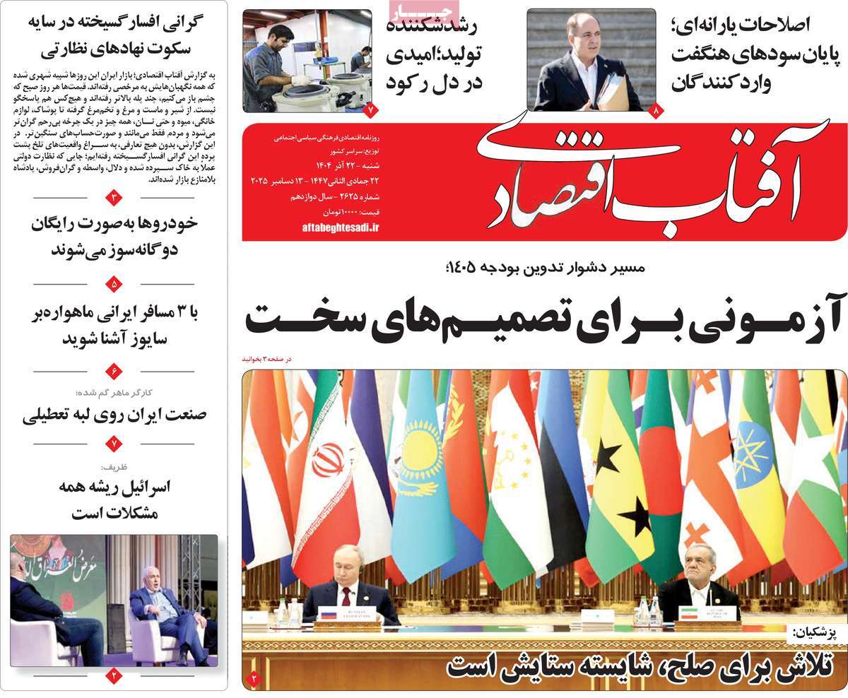 روزنامه آفتاب اقتصادی